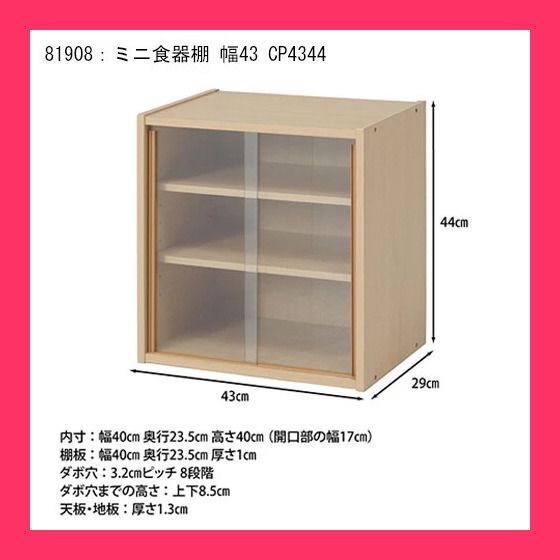 食器棚　小さいサイズ 楽天市場】ミニ食器棚 CP4344【西A】 : 住マイル
