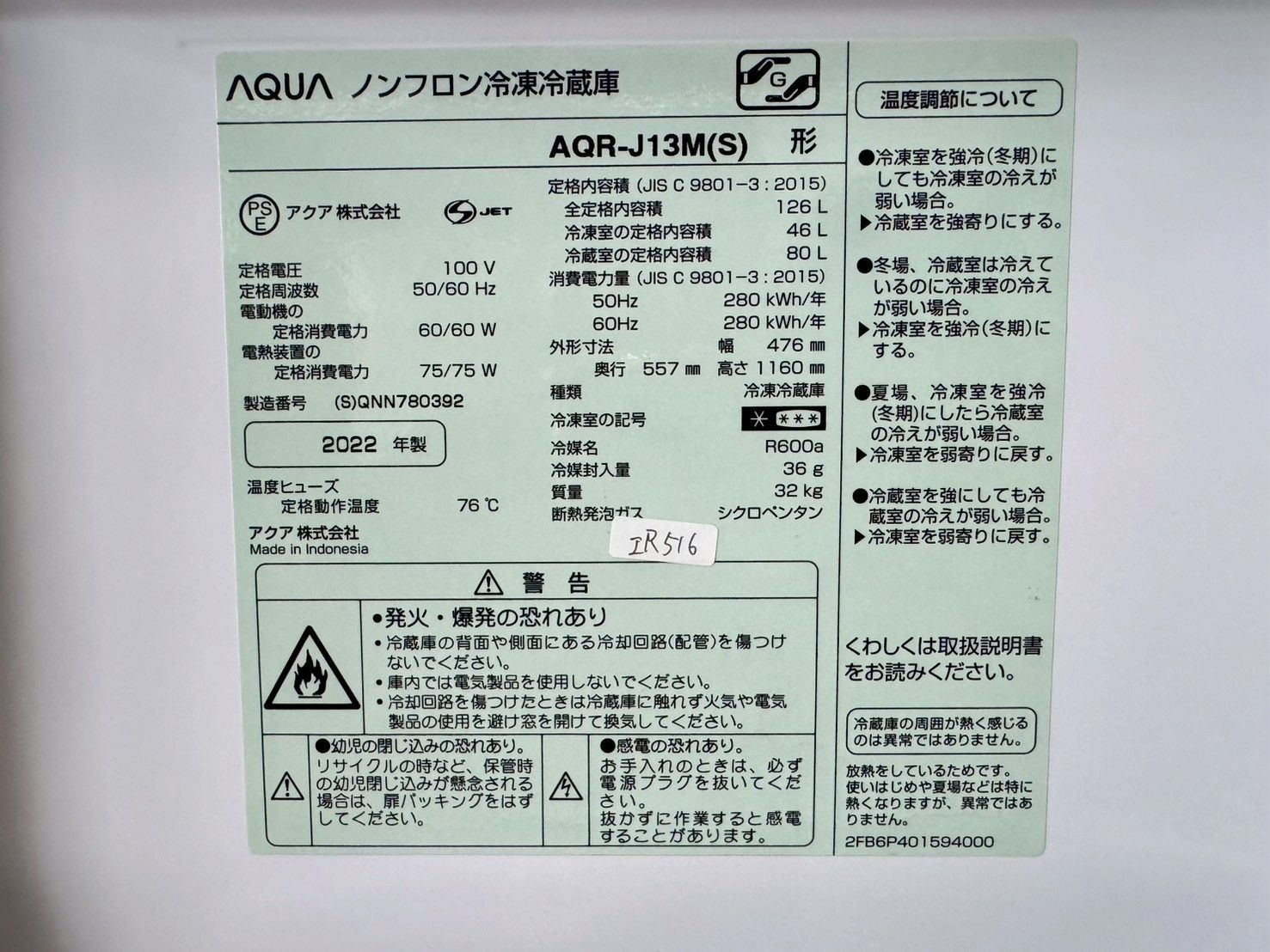 【えみ様】大阪送料無料★3か月保障★2022年★AQR-J13M★IR-516 大阪送料無料☆3か月保障付き☆冷蔵庫☆アクア☆2ドア☆2022年