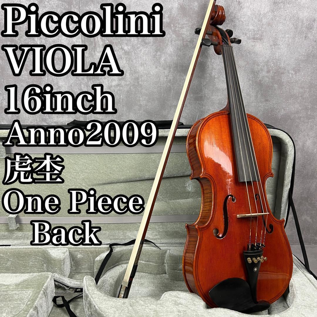 品 美しい虎杢 ワンピースバック Piccolini ピッコリーニ ヴィオラ 2009 裏板一枚 25M8050HO00072