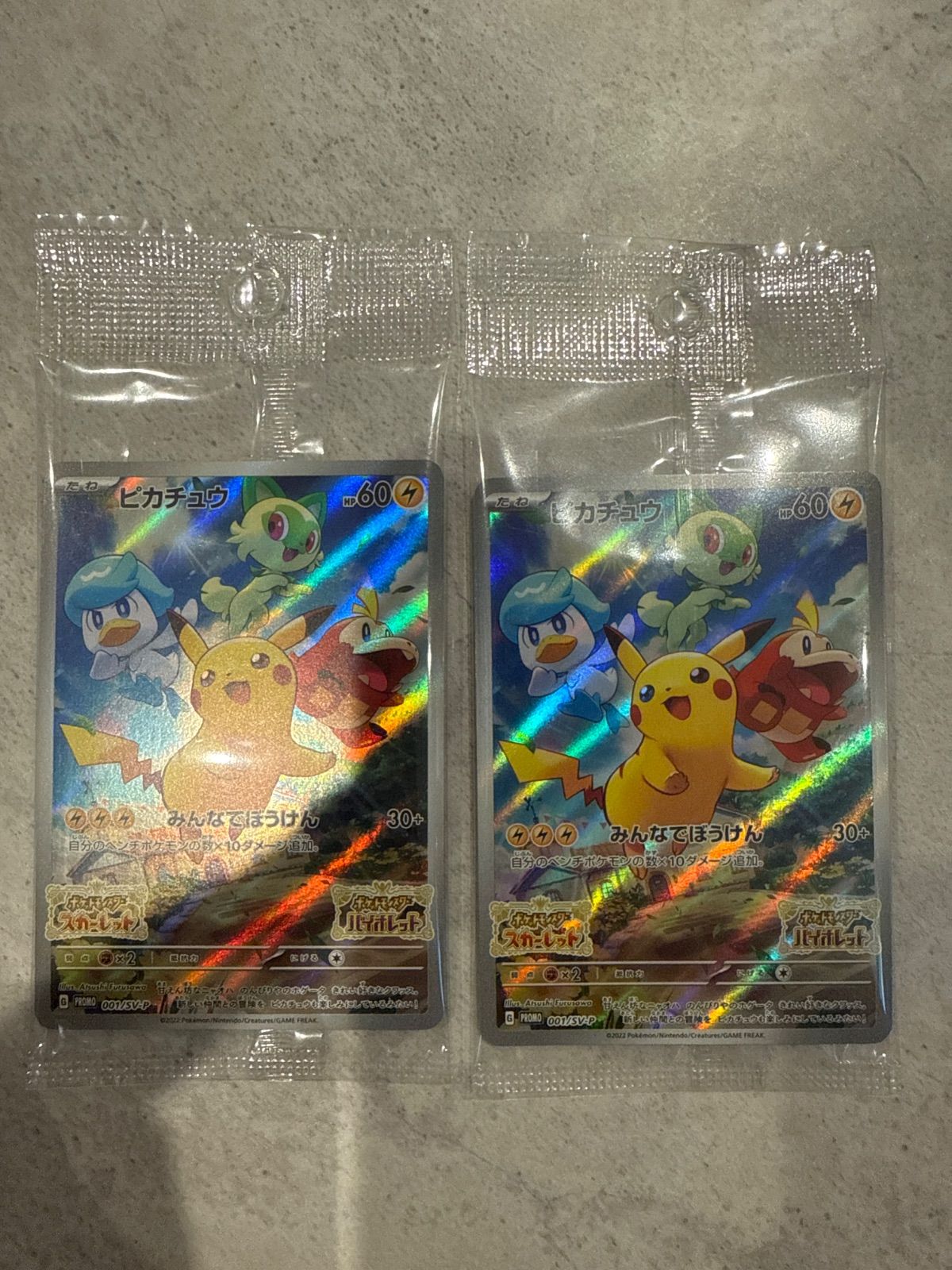 ピカチュウ プロモ 001/sv-p 未開封 スカーレット バイオレット