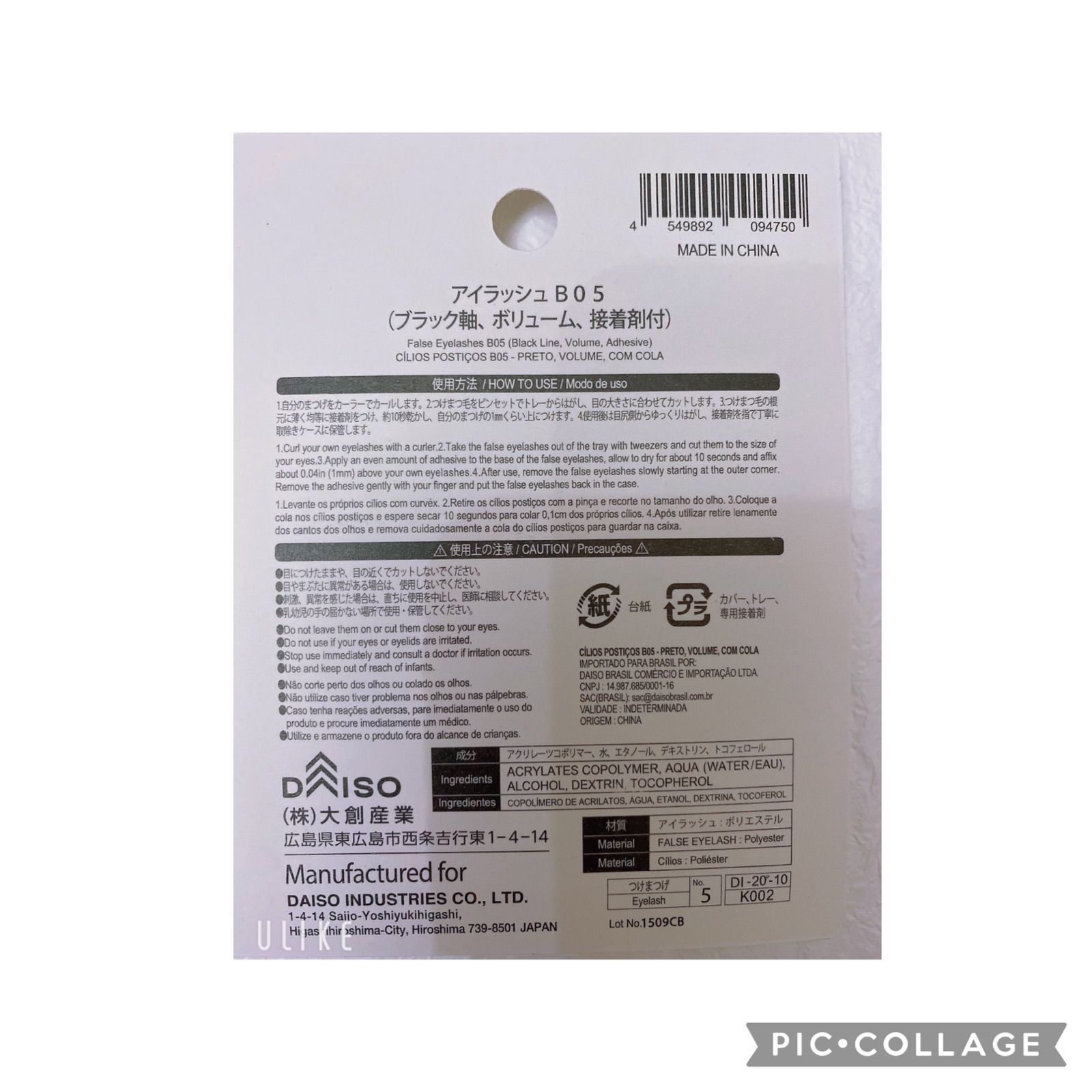 ダイソーつけまつげ ぱっちり黒目EYE B05 88 - メルカリ