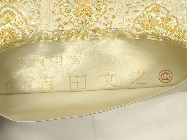 袋帯 重要無形文化財保持者 人間国宝 吉田文之 金 平脱鏡文 中古 kp1965 袋帯 重要無形文化財保持者 人間国宝 吉田文之 金 平脱鏡文 中古