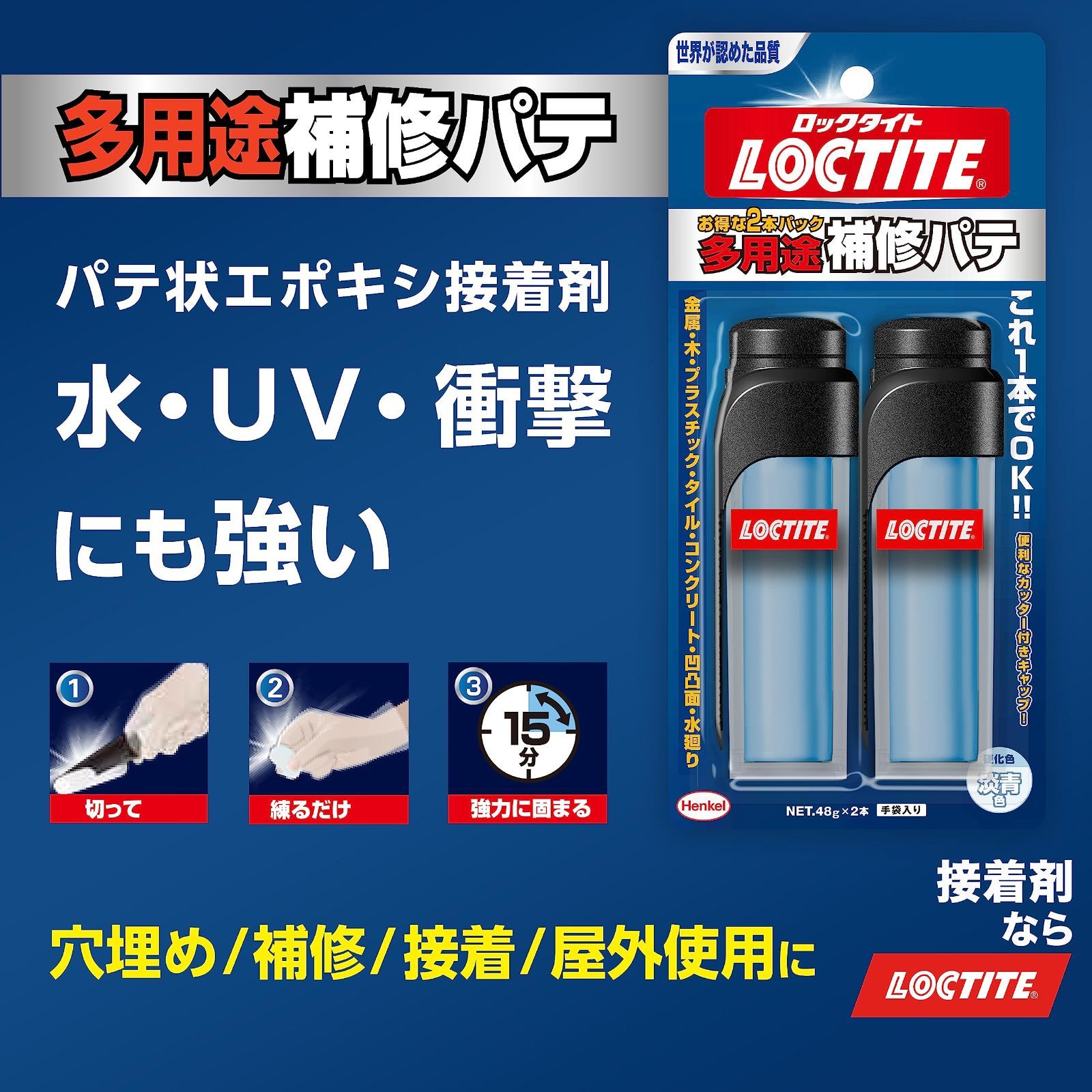 補修 充填