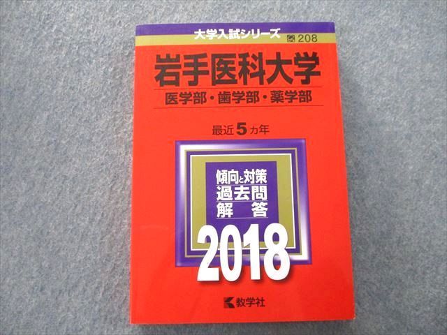 医学部・薬学部の過去問 - 参考書