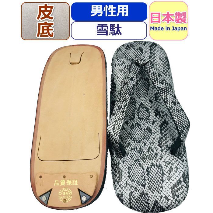 雪駄 蛇 メンズ セッタ ヘビ おしゃれ 本皮 蛇柄 銀ヘビ ヘビ雪駄 和柄 草履 男性 雪駄 牛革底 銀蛇 シルバー ぞうり