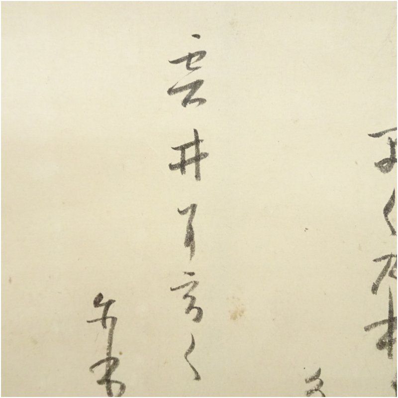大徳寺435世　大綱宗彦　和歌 掛け軸　古箱 茶道具 茶掛け 書画 美術品 楽天市場】【中古】【書画】大徳寺435世大綱宗彦筆 「関」和歌