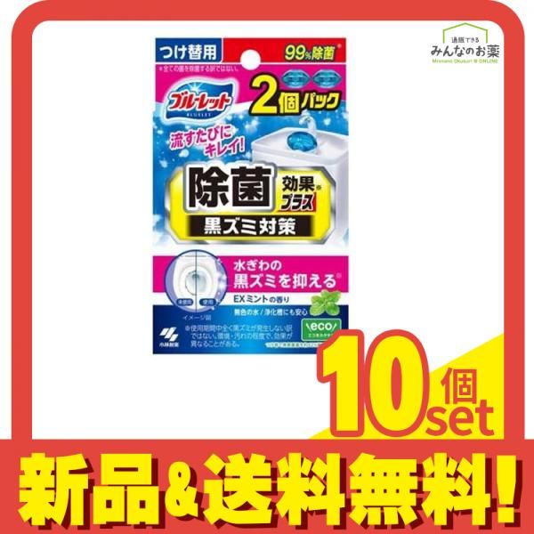 液体ブルーレット 除菌効果プラス EXミントの香り 67mL ×2個パック つけ替用 10個セット まとめ売り