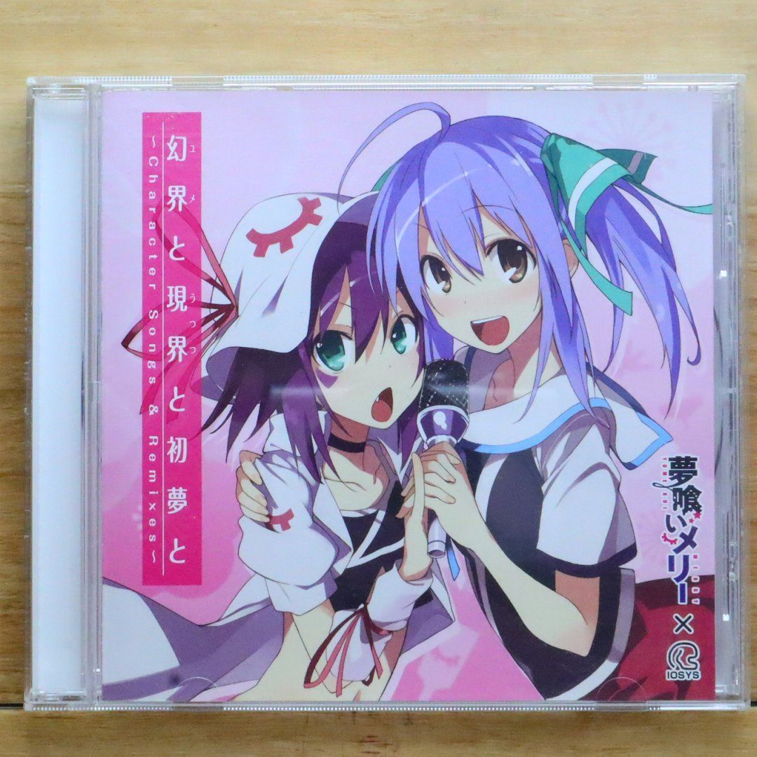 国内盤CD☆佐倉綾音/□ 「夢喰いメリー」×IOSYS 幻界と現界と