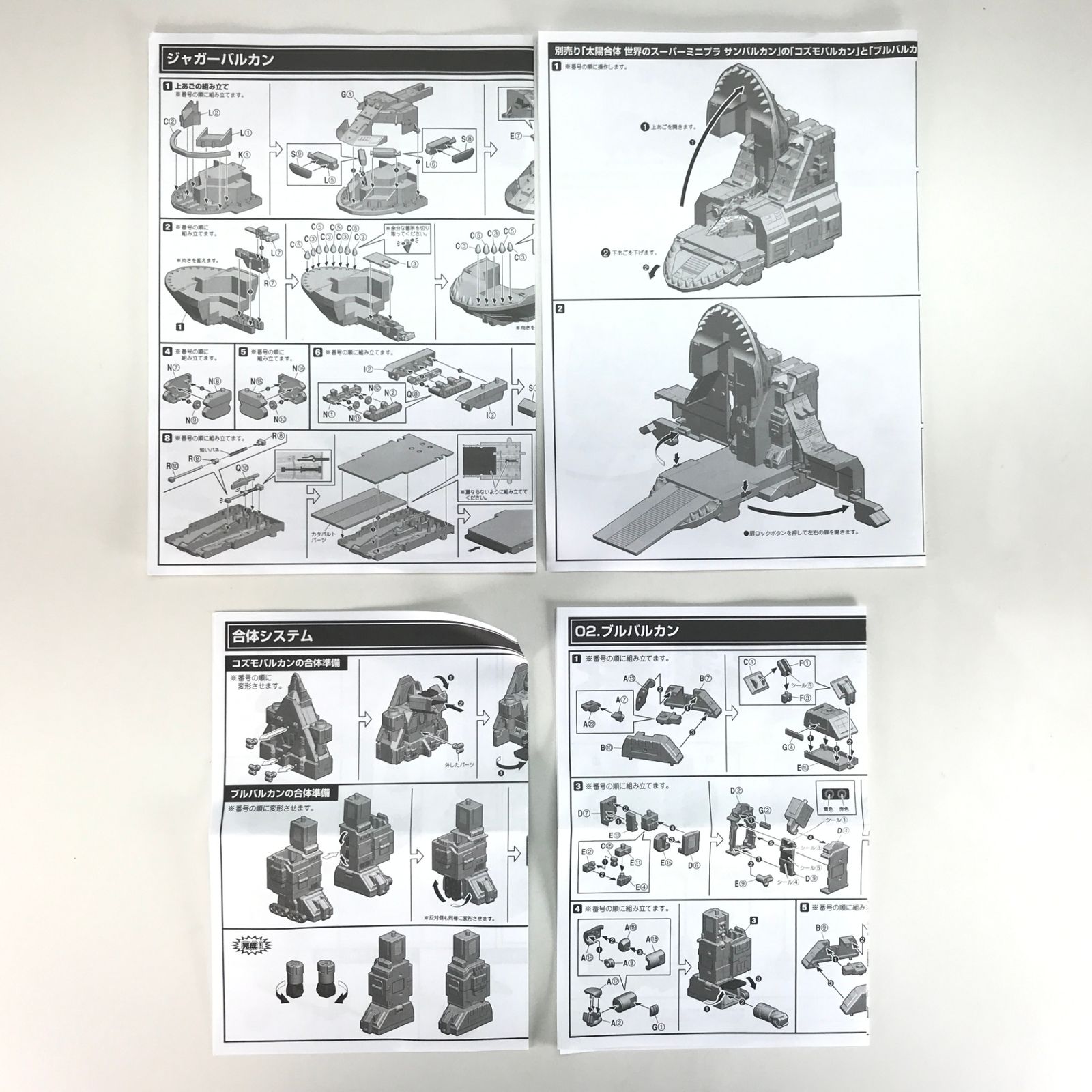 バンダイ 組立済み