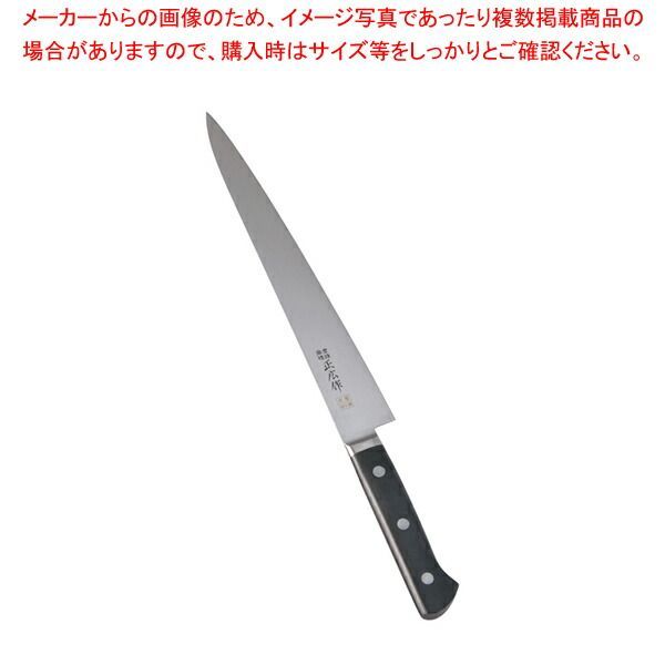 正広 MV本焼き 筋引き包丁 正広MV本焼牛刀シリーズ | 卸売・ 問屋・