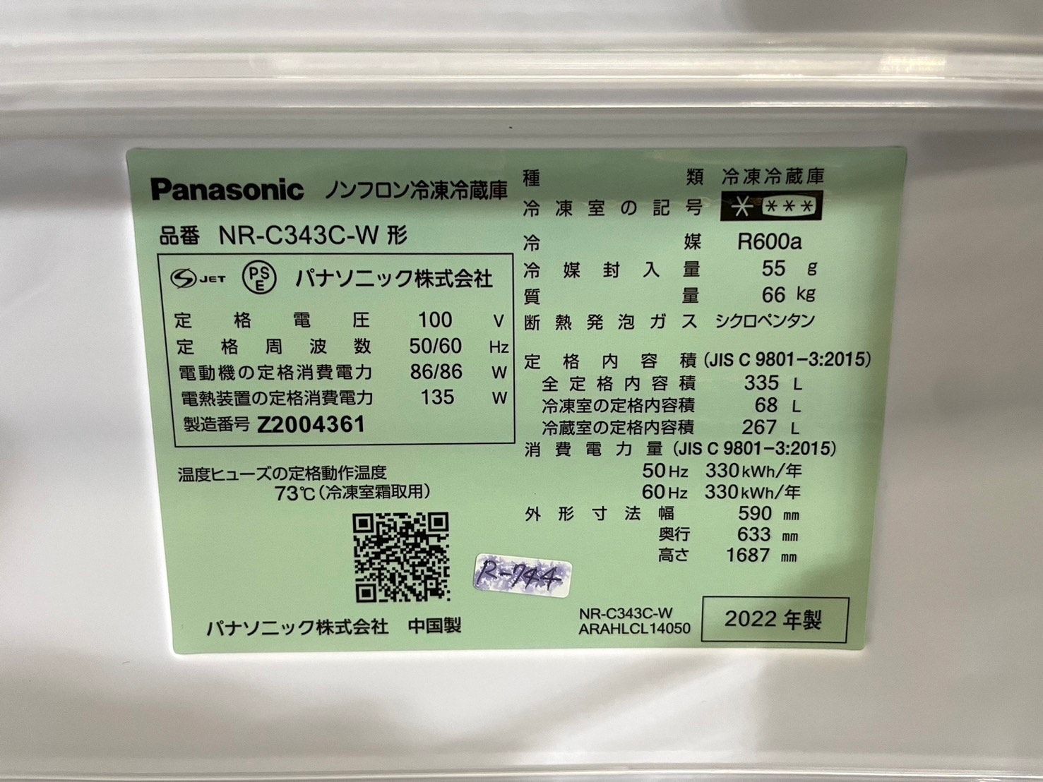 大阪送料無料☆3か月保障付き☆冷蔵庫☆3ドア☆NR-C343C-W☆R-744