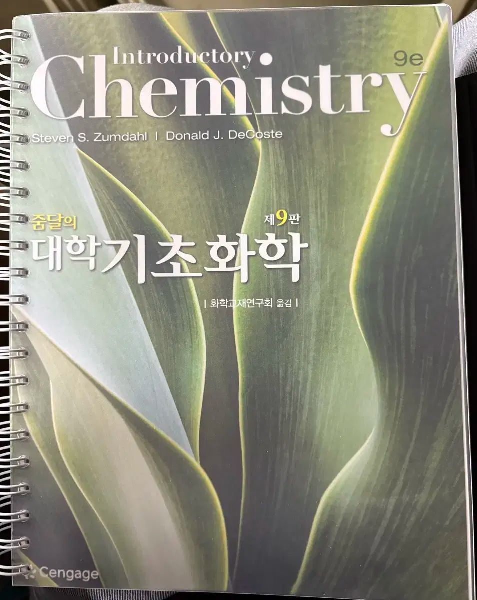 シンプルコーデ ジュームダル 大学基礎化学 9 プラーク 2025 改訂 世界