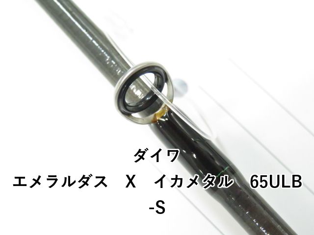 ダイワ　エメラルダス X IKAL 65ULB-S 100_1_800.jpg?20220609111900