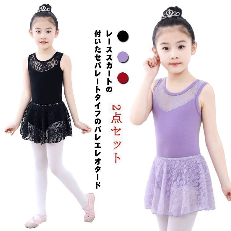 キッズレオタード スカート付き 2点セット レース ジュニア 股下