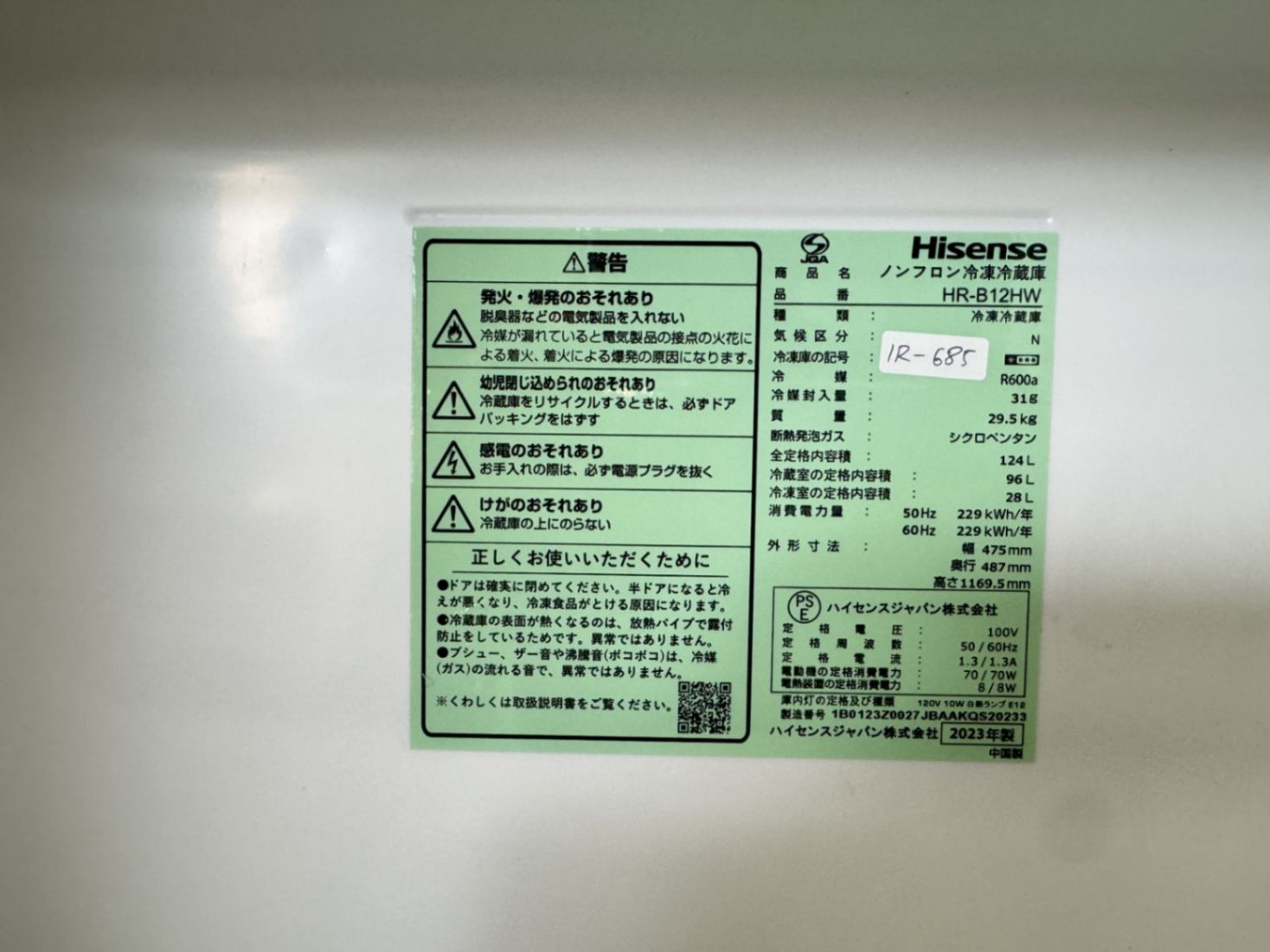 大阪送料無料☆3か月保障付き☆冷蔵庫☆ハイセンス☆2ドア☆2023年☆HR