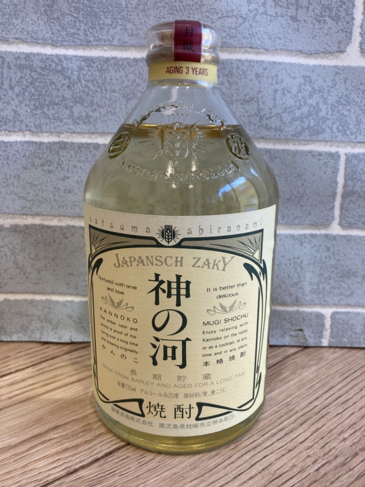 神の河（かんのこ）720ml 25度 麦焼酎 薩摩酒造 - メルカリ