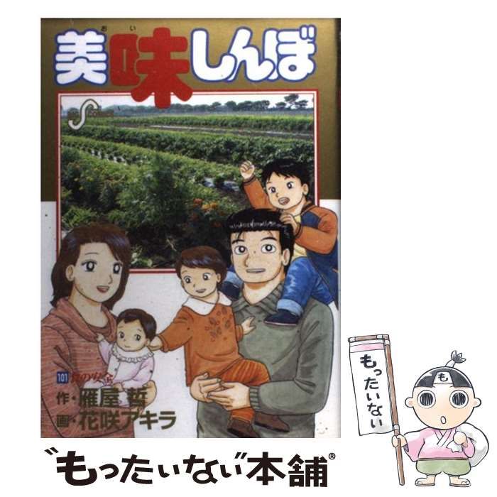 送料無料】【美味しんぼ 104巻 漫画 ビッグコミックス