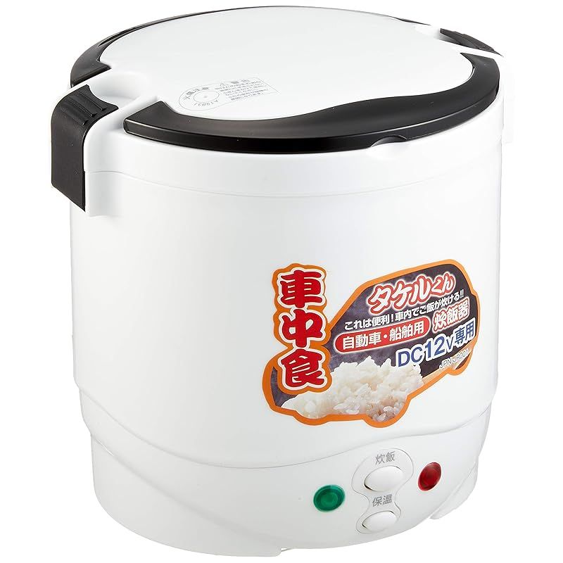 品質保証，得価 ジェーピーエヌ(JPN) タケルくん DC12V専用 JPN-JR001 車載用炊飯器 直流家 離乳食調理器具