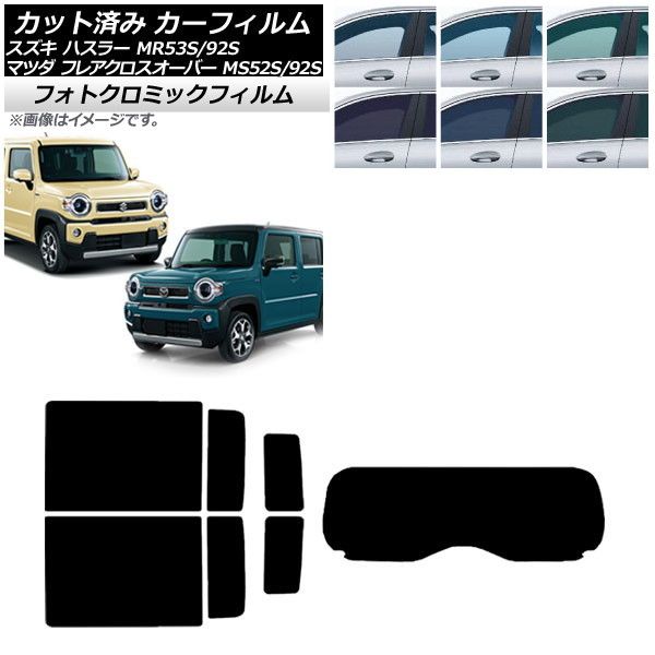 カーフィルム フレアクロスオーバー ハスラー MS52S/MS92S MR52S/MR92S リアセット(1枚型) フォトクロミック 選べる3フィルムカラー AP-WFPM0012-RDR1