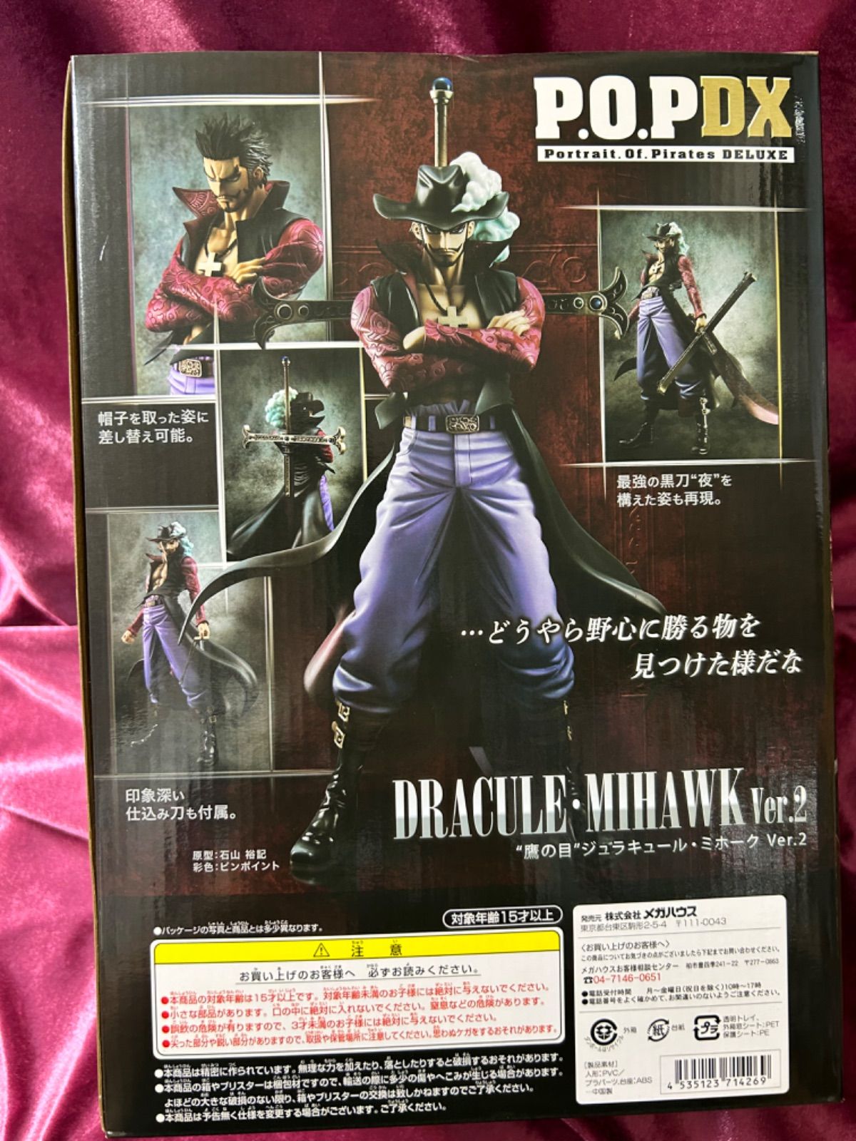 鷹の目' ジュラキュール・ミホーク Ver.2 「ワンピース」 エクセレント
