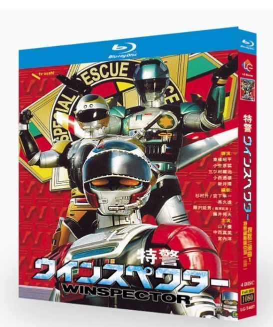 特警 ウインスペクター winspector ポスター 昭和特撮ヒーロー！『特警
