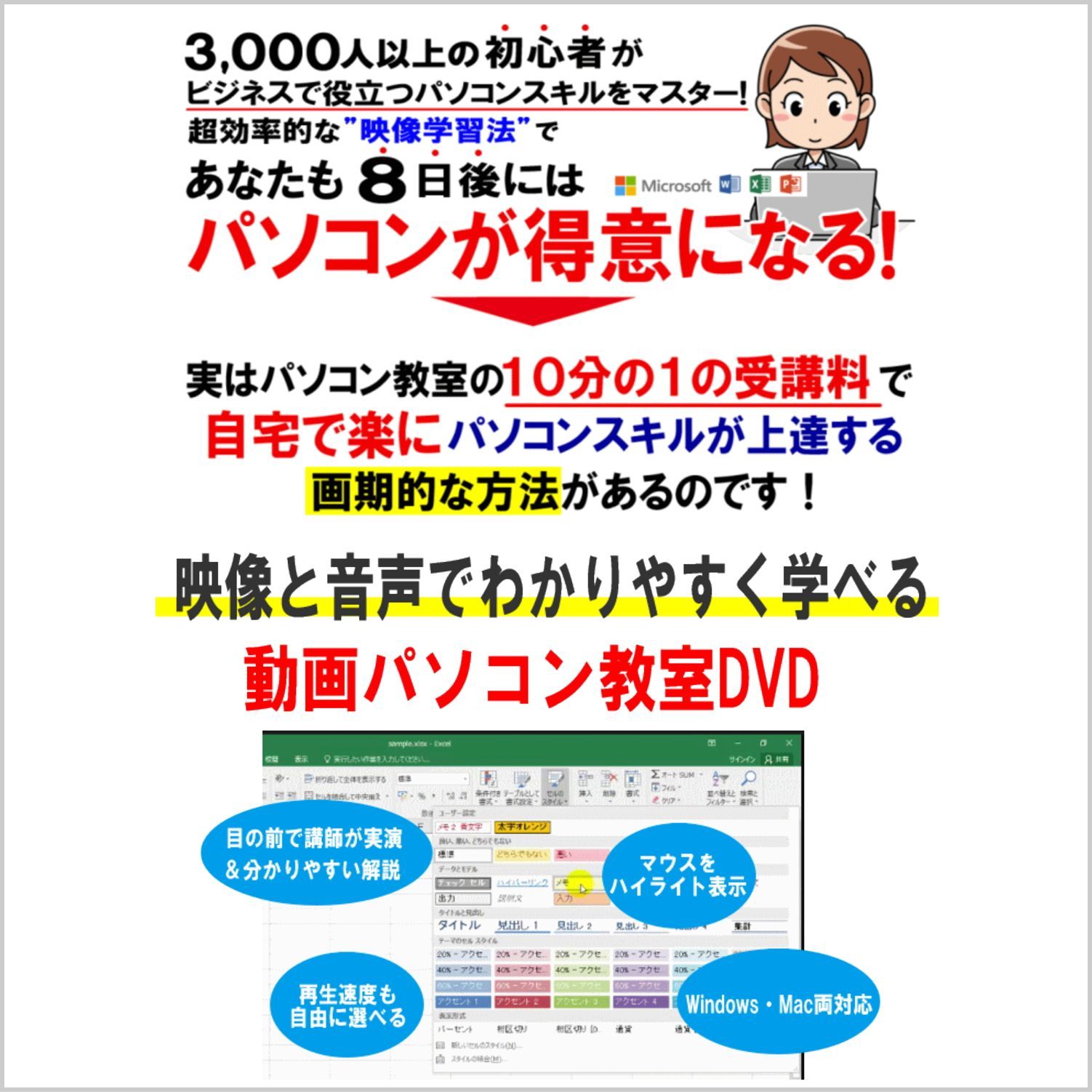 動画パソコン教室！『楽ぱそDVDプレミアム』オフィス365/2024/2021 動画パソコン教室！『楽ぱそDVDプレミアム』オフィス365/2024/2021