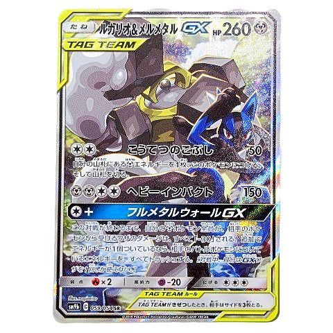 ルカリオ＆メルメタルGX(SA)【SR】{059/054}