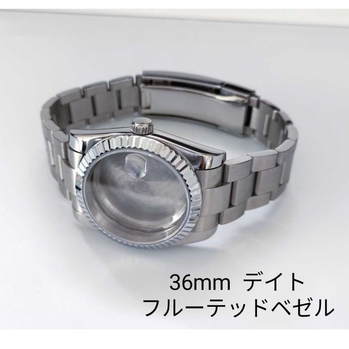 腕時計 36mm ケース ブレスレット フルーテッドベゼル デイトレンズ【対応ムーブメント】SEIKO 7S26/7S36/NH35/NH36/4R36  セイコー - メルカリ