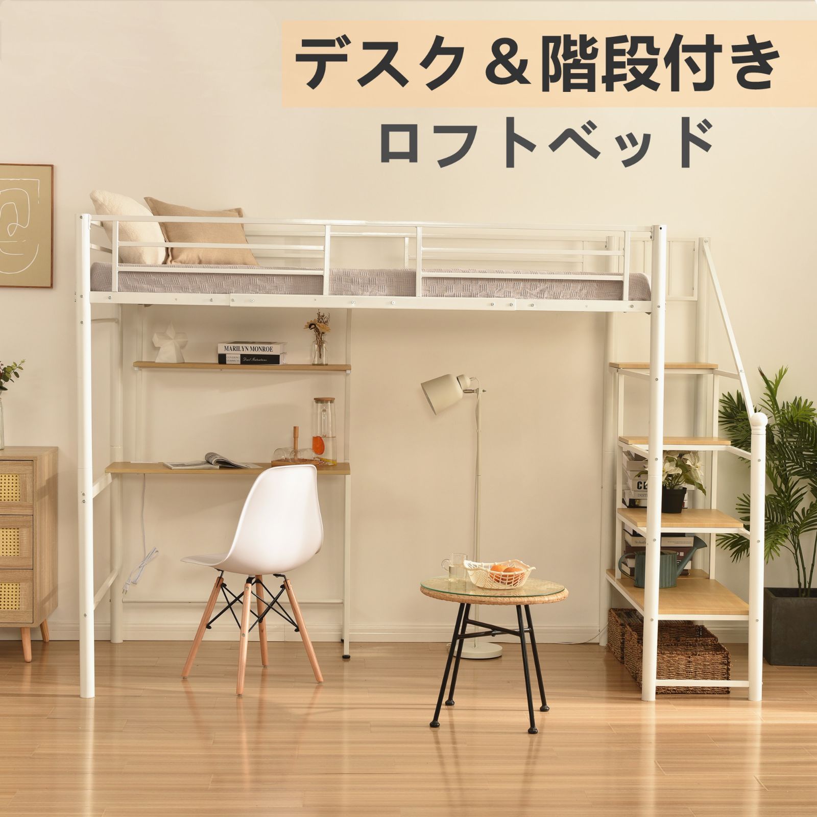 システムベット ロフトベッド シングル デスク付き北欧風 耐震 White