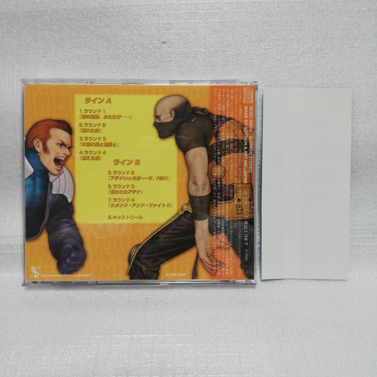 ザ・キング・オブ・ファイターズ2000 ドラマCD SNK新世界楽曲雑技団 
