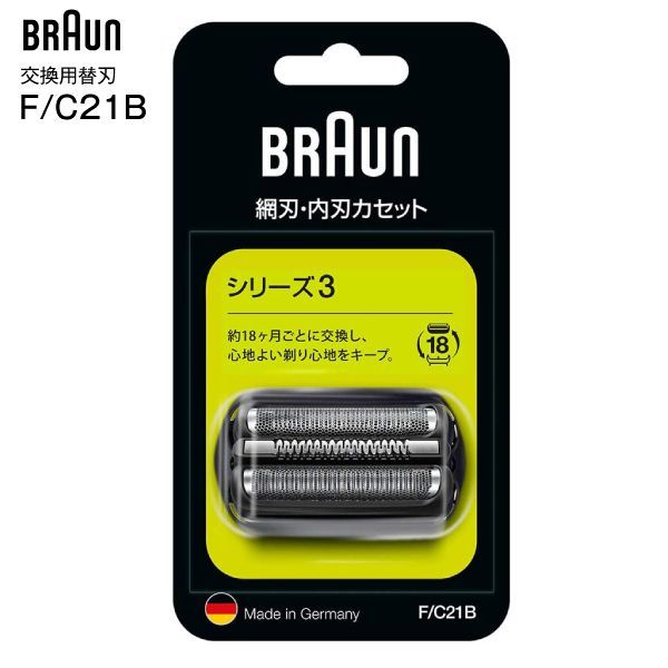 【メール便お届け】日本国内純正品 ブラウン　シェーバー替刃セット メーカー純正品 網刃・内刃一体型 メンズシェーバー替刃 交換用替刃 髭剃りシリーズ3(ベーシックモデル) BRAUN　F/C21B