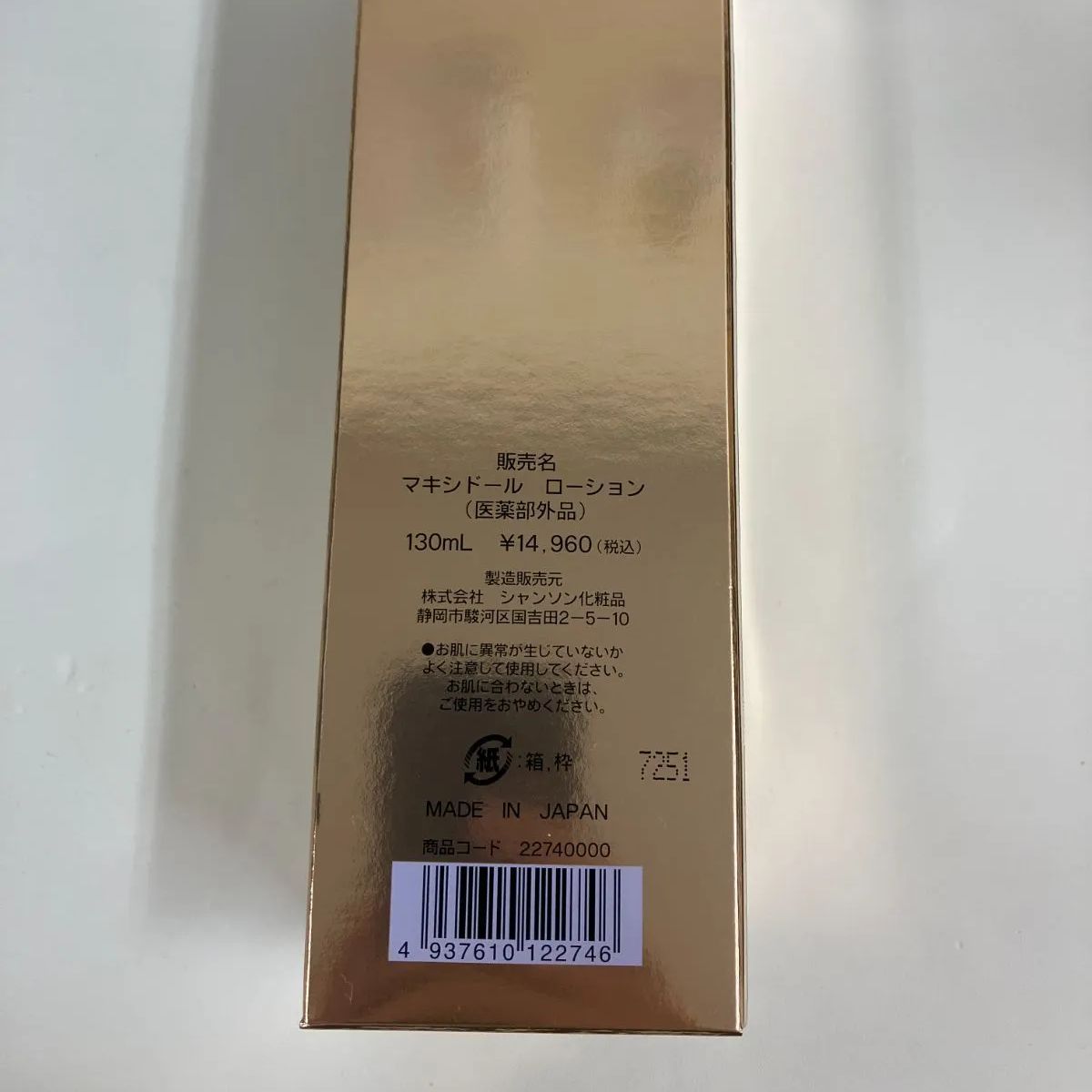 T563 シャンソン化粧品 マキシドール ローション 化粧水 130ml - 販促ワールド