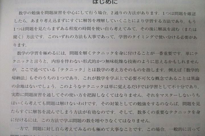東進 最上位への数学 Part1/2 テキスト通年セット 状態良 2017 計2冊