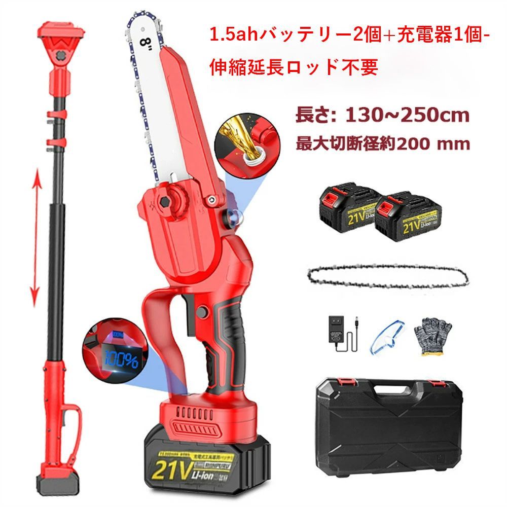 チェーンソー 充電式 8インチ 21V ブラシレスモーター 電動 チェーンソー マ 有効切断径 200 ~ 250mmミニチェーンソー 電動のこぎり 工具不要のチェーン調整 自動給油 1.5ahバッテリー2個 充電器1個-伸縮延長ロッド不要