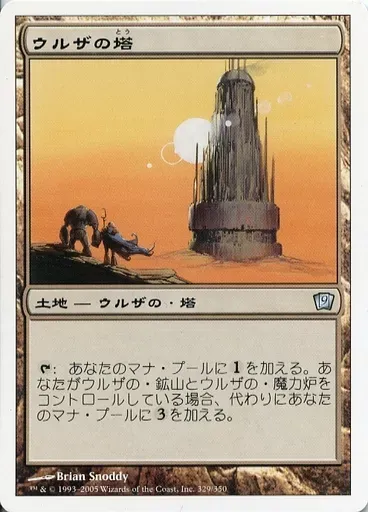 2025年最新】ウルザの塔の人気アイテム - メルカリ
