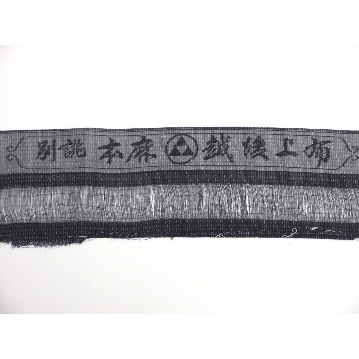 ✟ 男物 単衣 越後上布 端布付