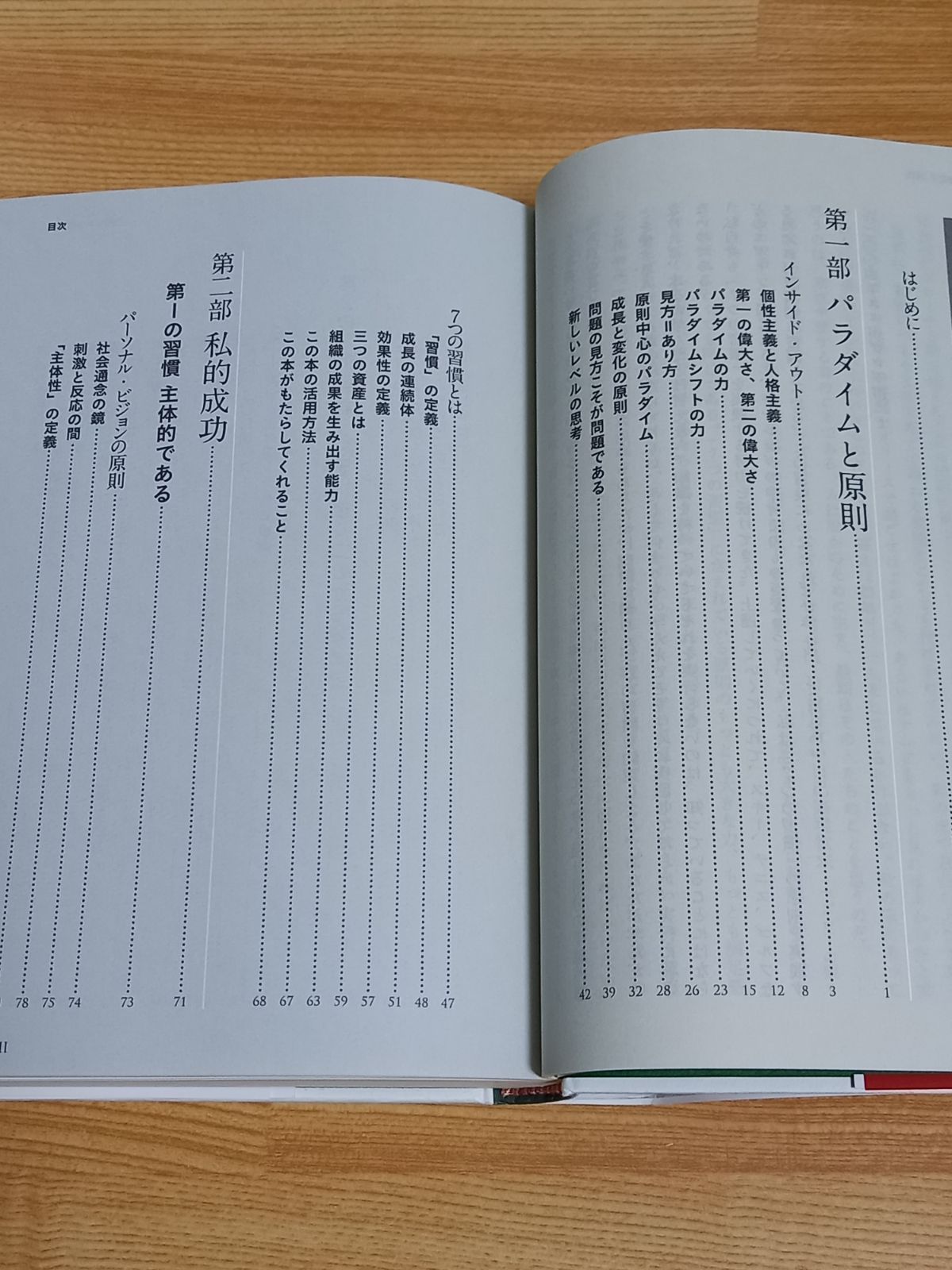 レターパックプラス発送 完訳 7つの習慣 人格主義の回復 未開封CD-ROM