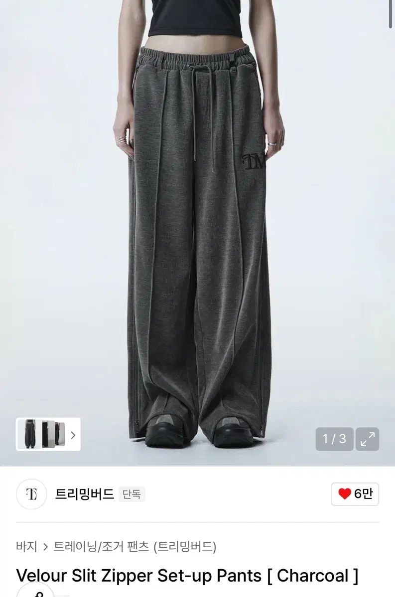 トリミングバード Velour slit zipper set-up pants チャコール