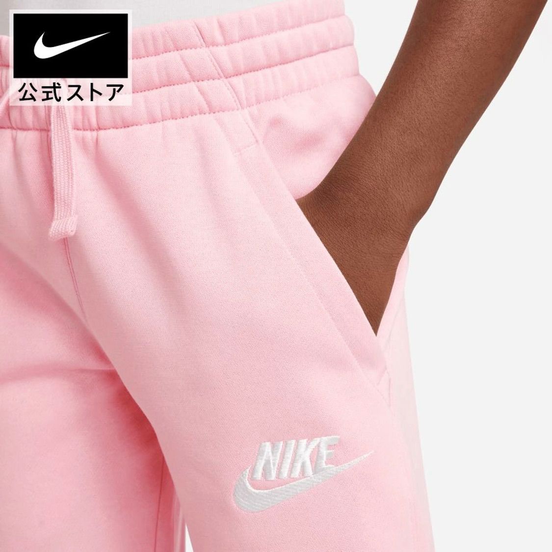 NIKE ピンク ズボン ジョガーパンツ スウェット 女の子 男の子 ダンス
