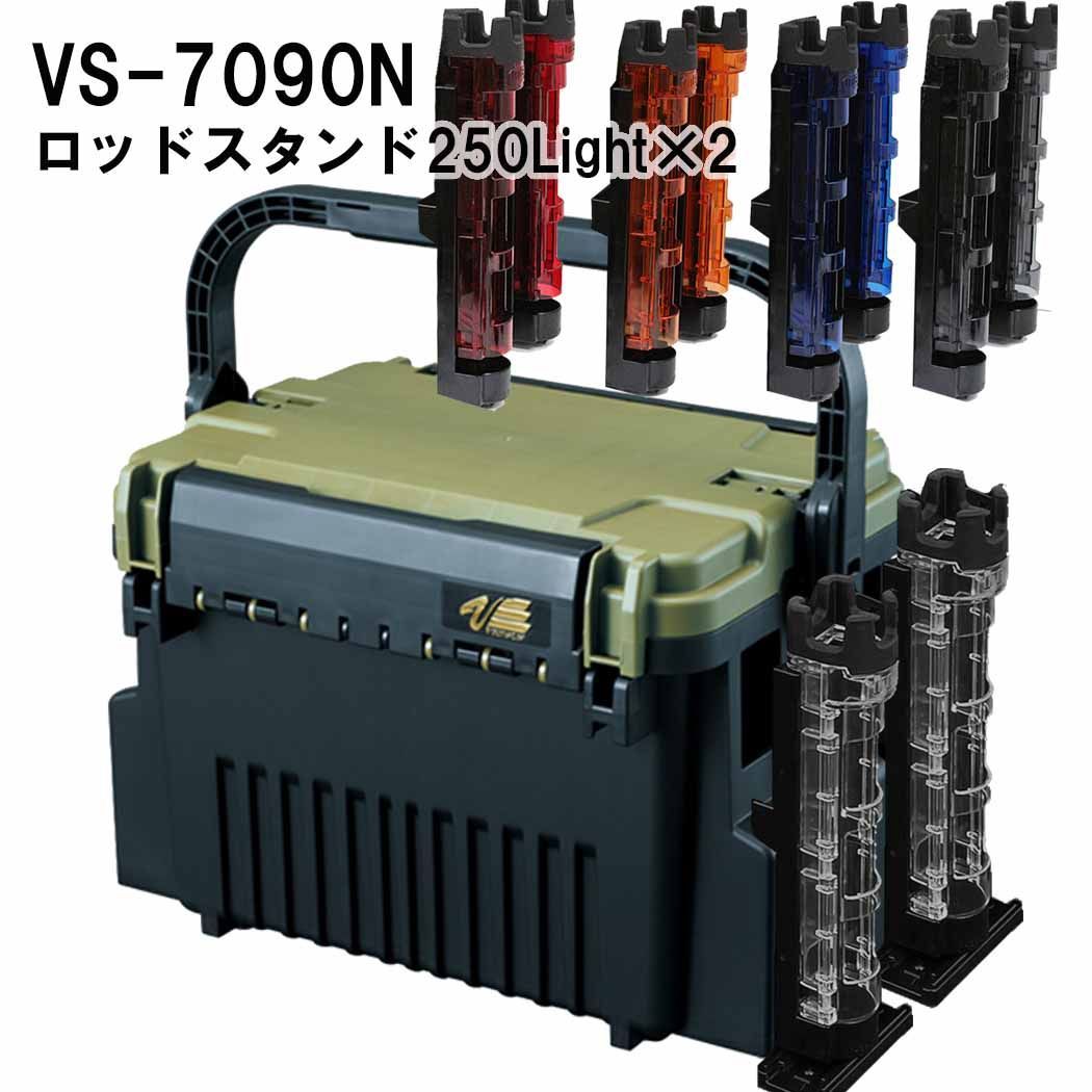 メイホウMEIHO VS-7090N BM-250LIGHT×2 タックルボックス ロッドスタンド２台セット
