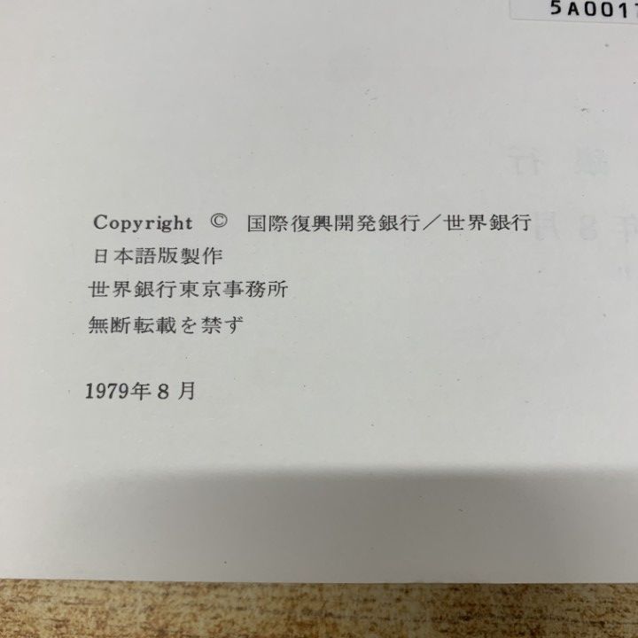 ▲01)【1点限り!】【除籍本】世界銀行 世界開発報告 1979年〜1996年 まとめ売り14冊セット/国際復興開発銀行/政策問題/雇用/B △01)【1点限り!】【除籍本】世界銀行 世界開発報告 1979年〜1996年