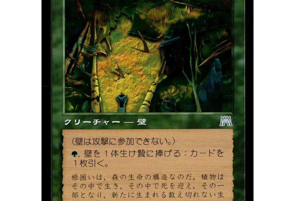 中古】マジックザギャザリング 298/350[U]：【ONS】根囲いの壁