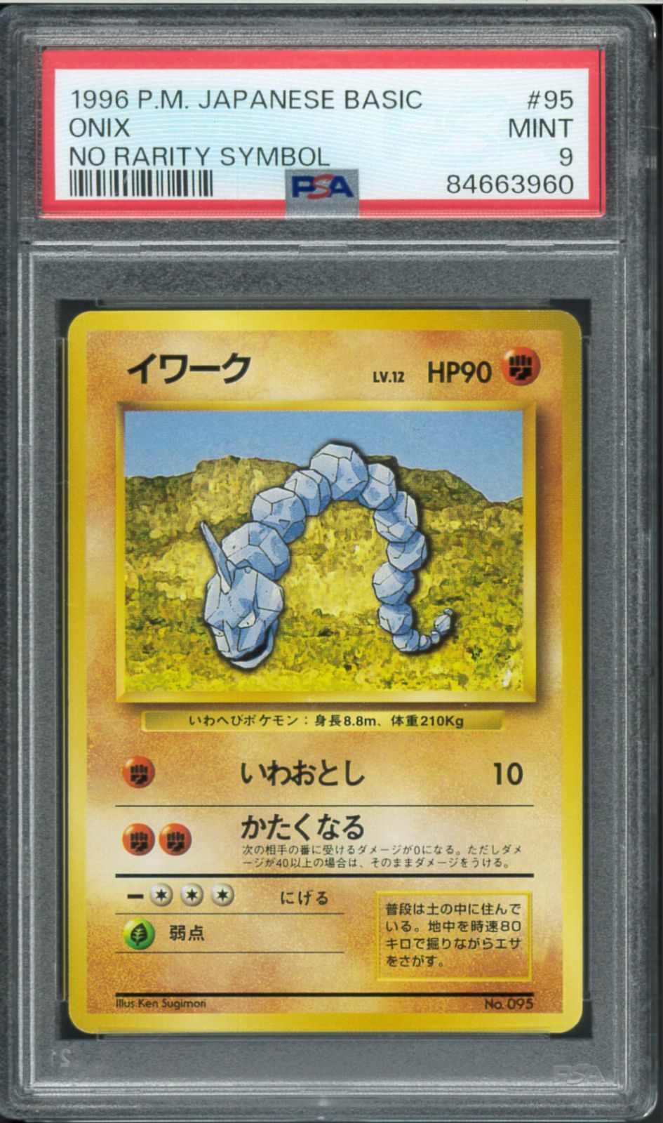 PSA9 イワーク 初版 マークなし No Rarity Symbol 旧裏 旧裏面 拡張