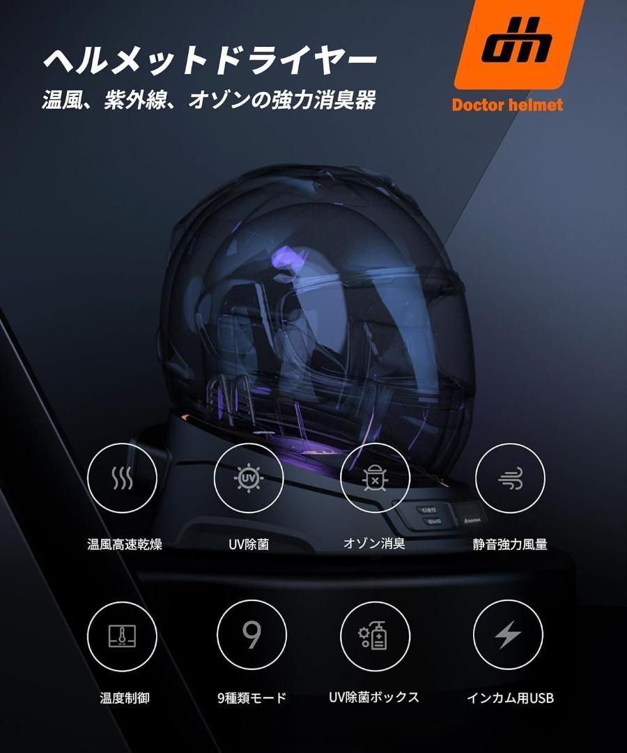 ヘルメット消臭機