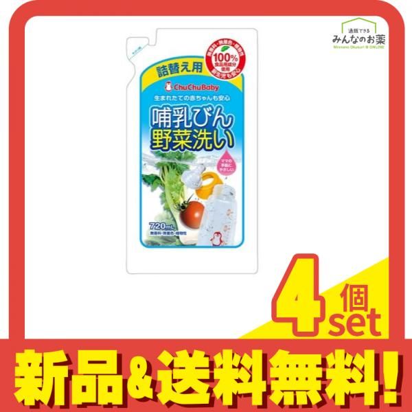 チュチュベビー 哺乳びん野菜洗い 720mL (詰め替え用) 4個セット まとめ売り