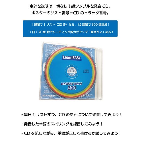 LearnEASY サイトワード入門 MY SIGHT WORD 300 ポスター５枚 発音CD付き 厳選300ワード