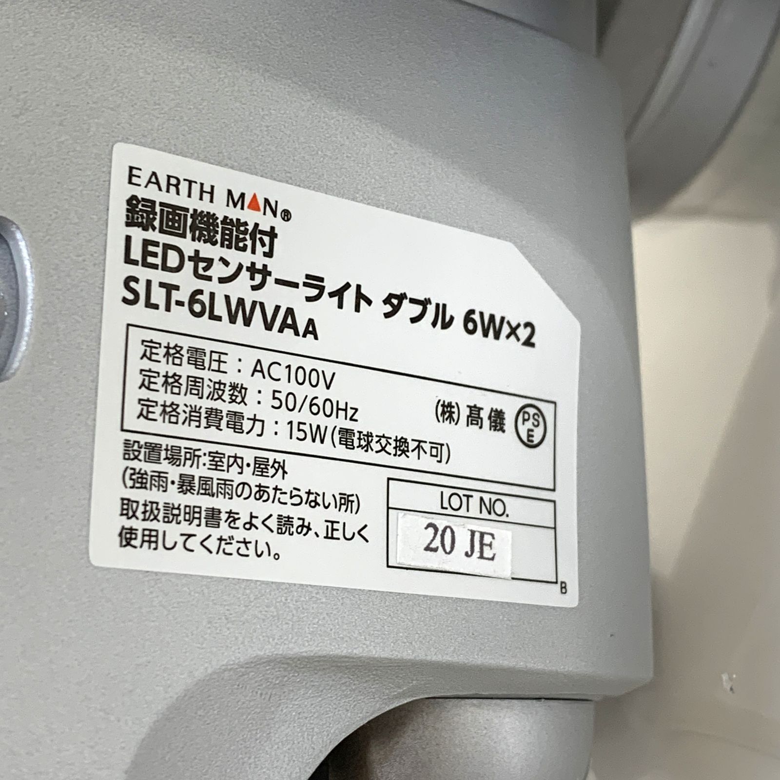 高儀　センサーライト&防犯カメラ　SLT-6LWVA 未使用品 高儀 EARTH MAN 録画機能付きLEDセンサーライト SLT-6LWVA 防犯