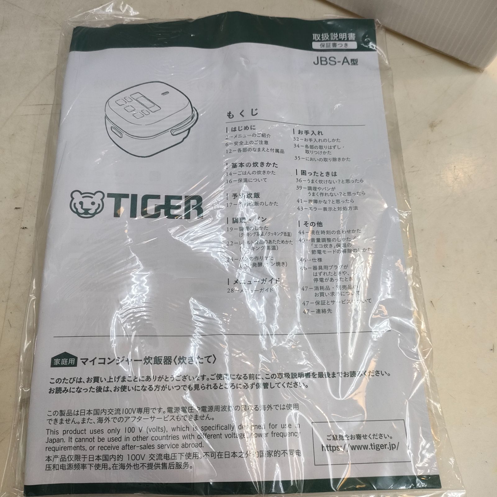 ◆TIGER 炊飯器