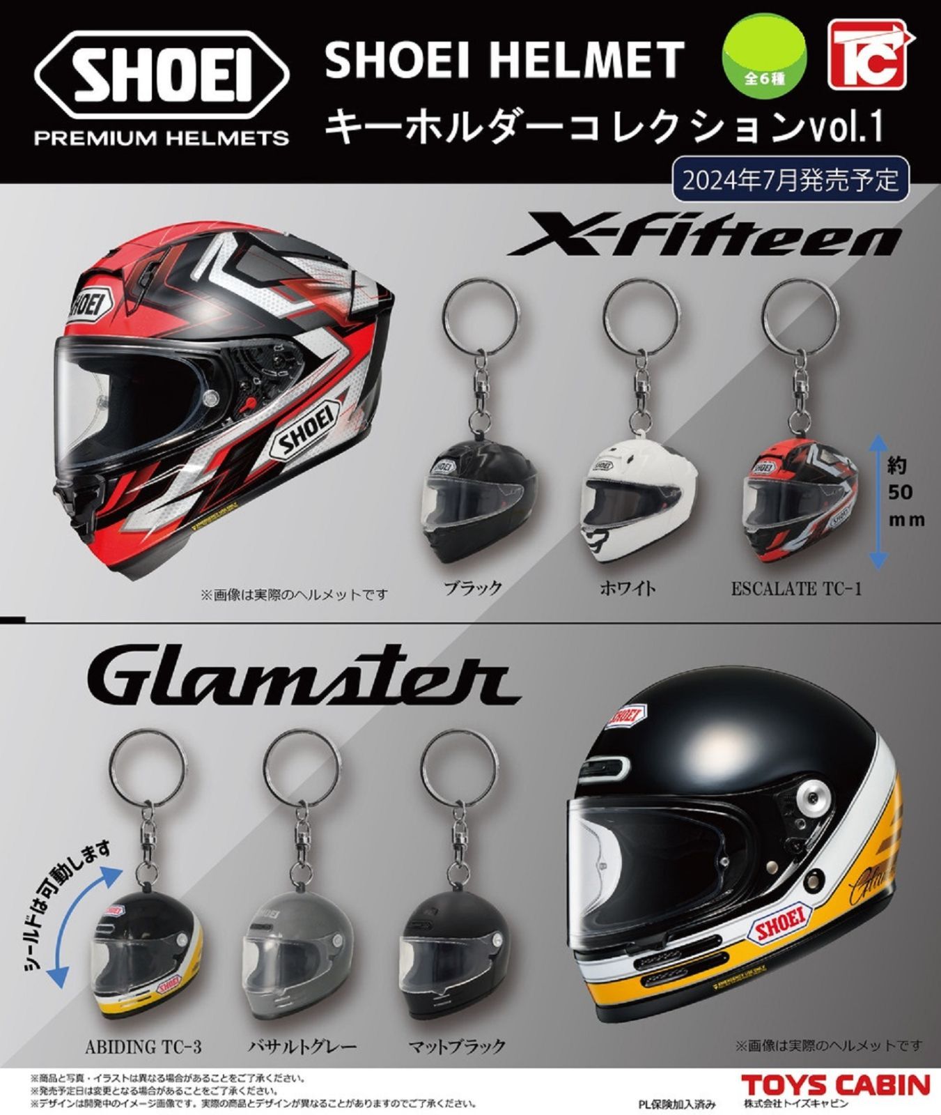 SHOEI ヘルメット キーホルダー コレクション Vol.1 全6種セット ガチャガチャ カプセルトイ トイズキャビン ショーエイ