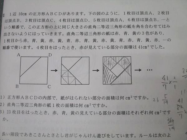 SAPIX サピックス 桜蔭中学校入学試験対策 01～06/S1～S3 算数 テスト